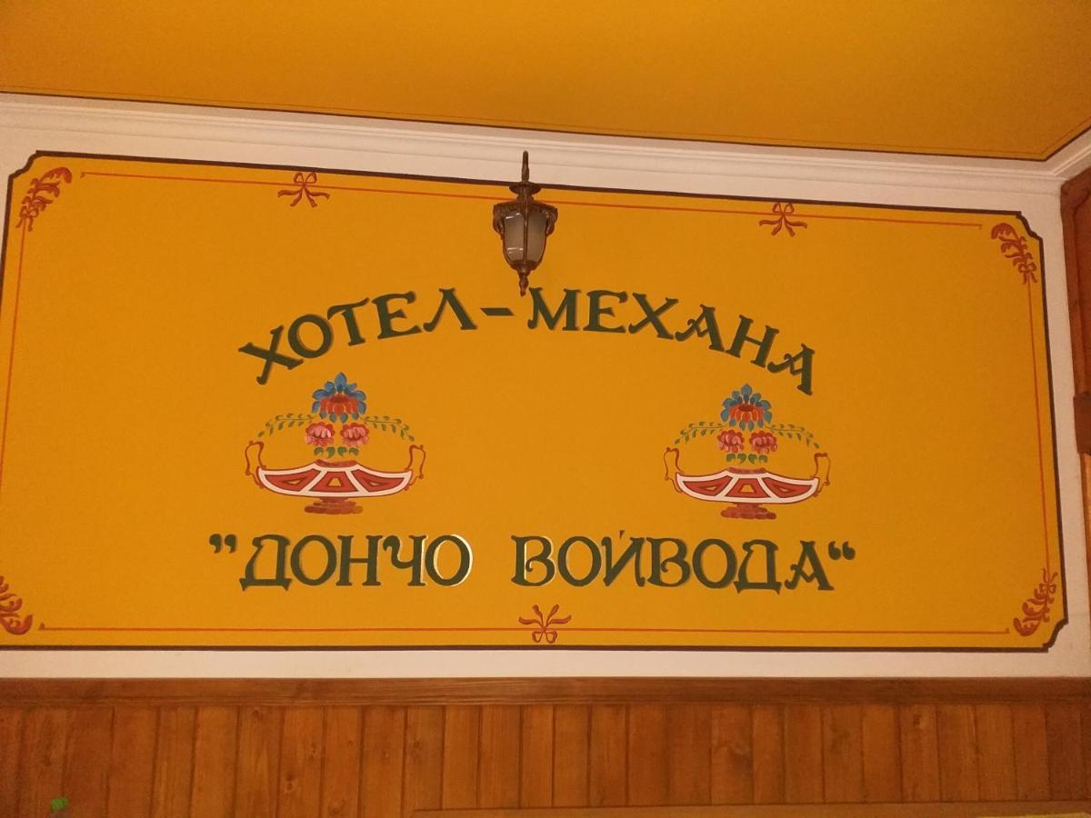 Стаи За Гости Дончо Войвода Koprivshtitsa Buitenkant foto